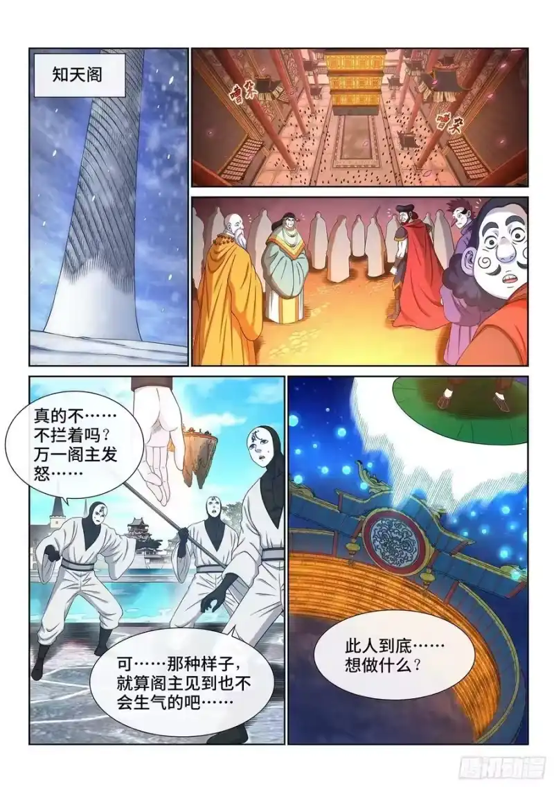 我是大神仙_h 第六零三话·告 罪 第8页