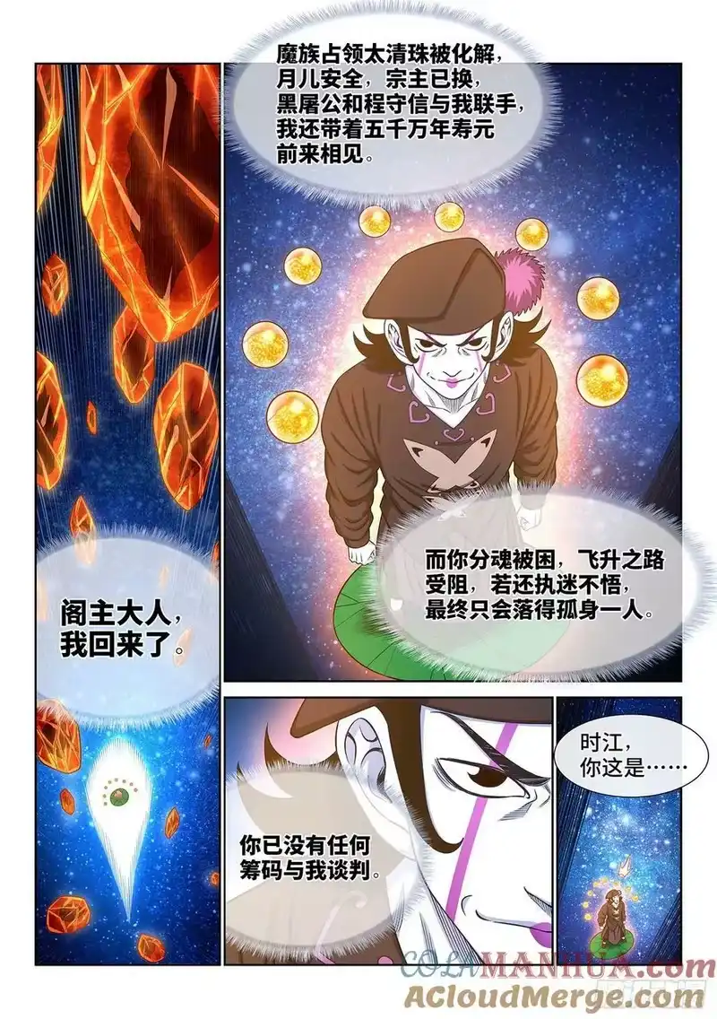 我是大神仙_h 第六零三话·告 罪 第9页
