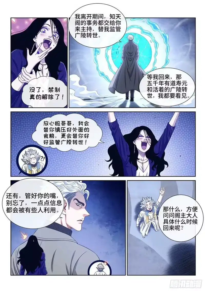 我是大神仙_h 第六零四话·将死之人 第12页