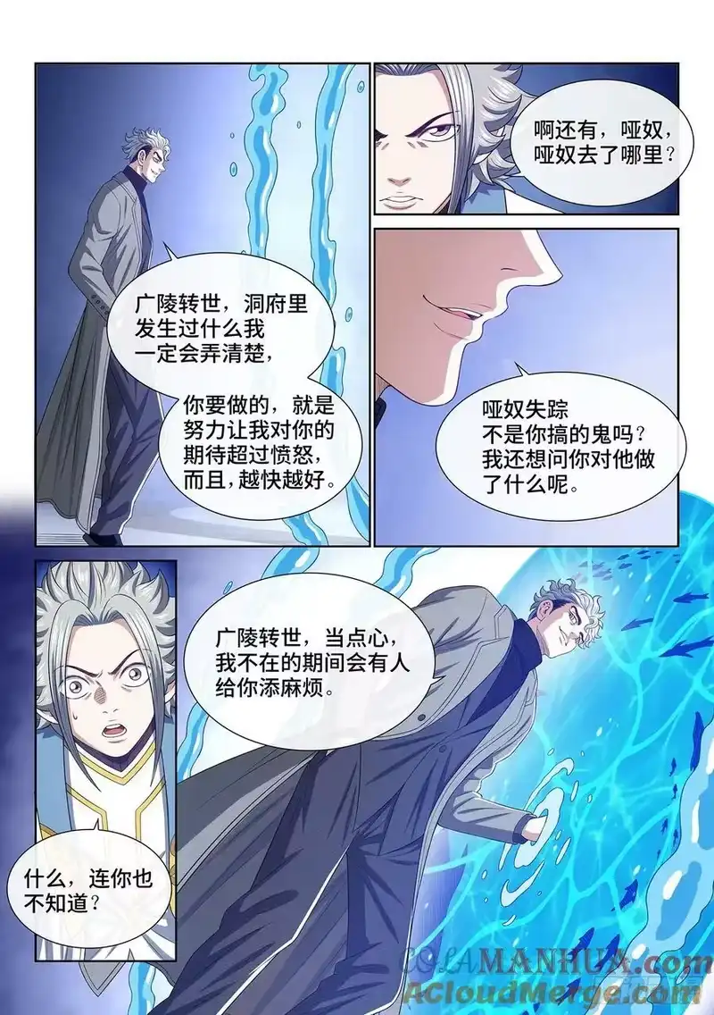 我是大神仙_h 第六零四话·将死之人 第13页