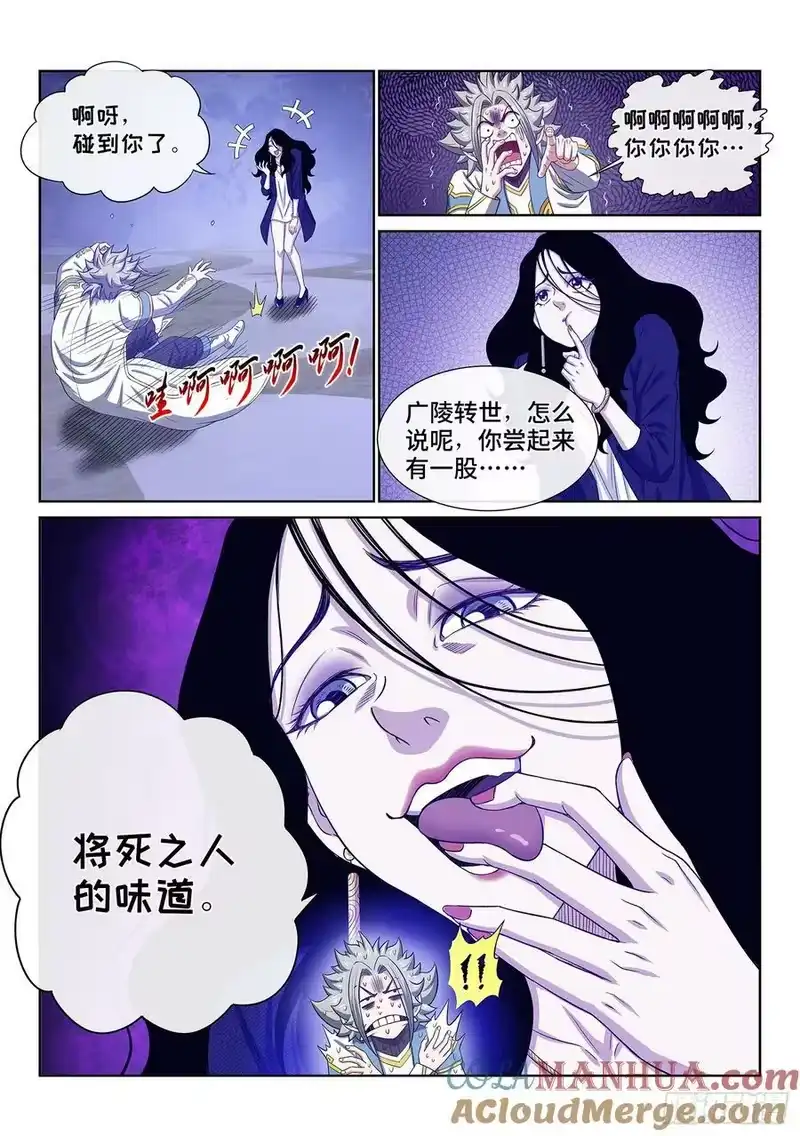 我是大神仙_h 第六零四话·将死之人 第15页