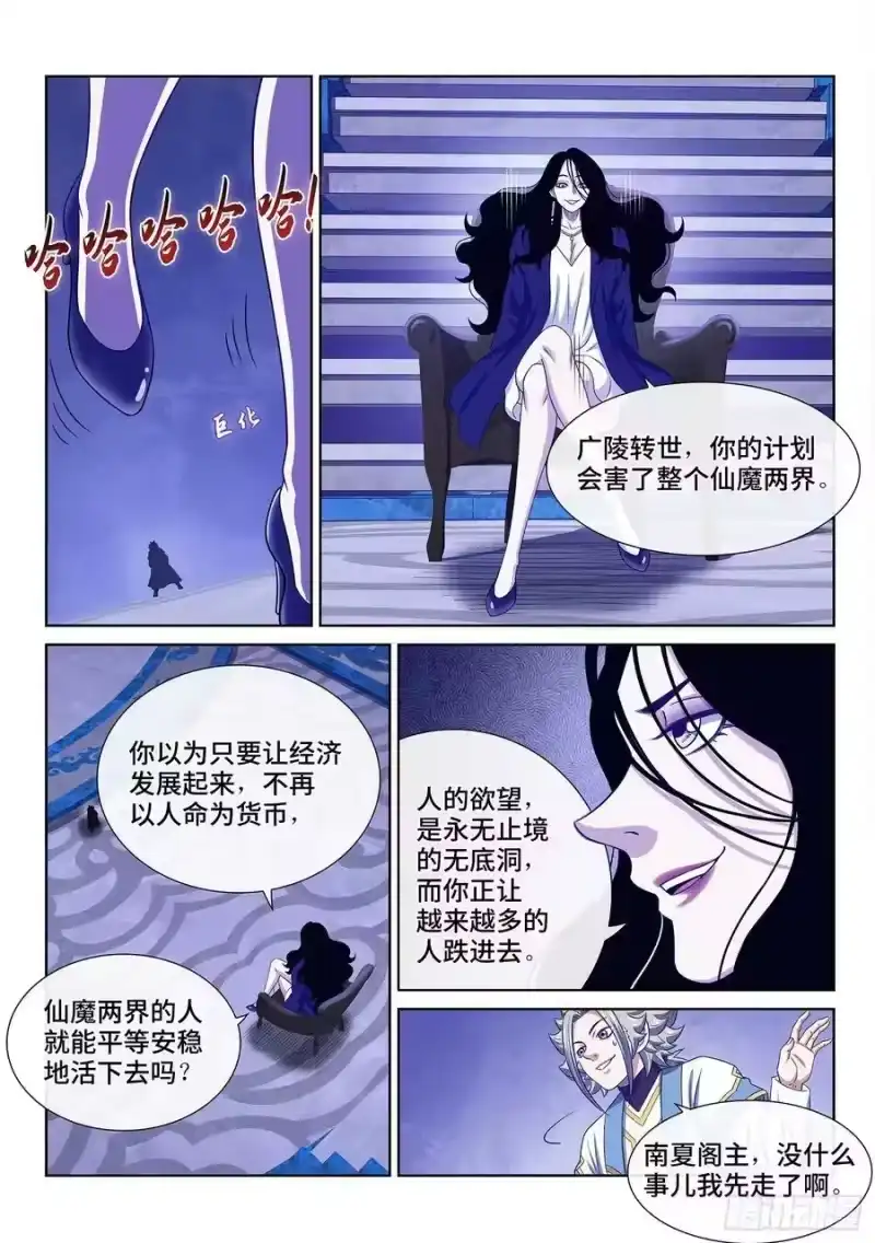 我是大神仙_h 第六零四话·将死之人 第16页
