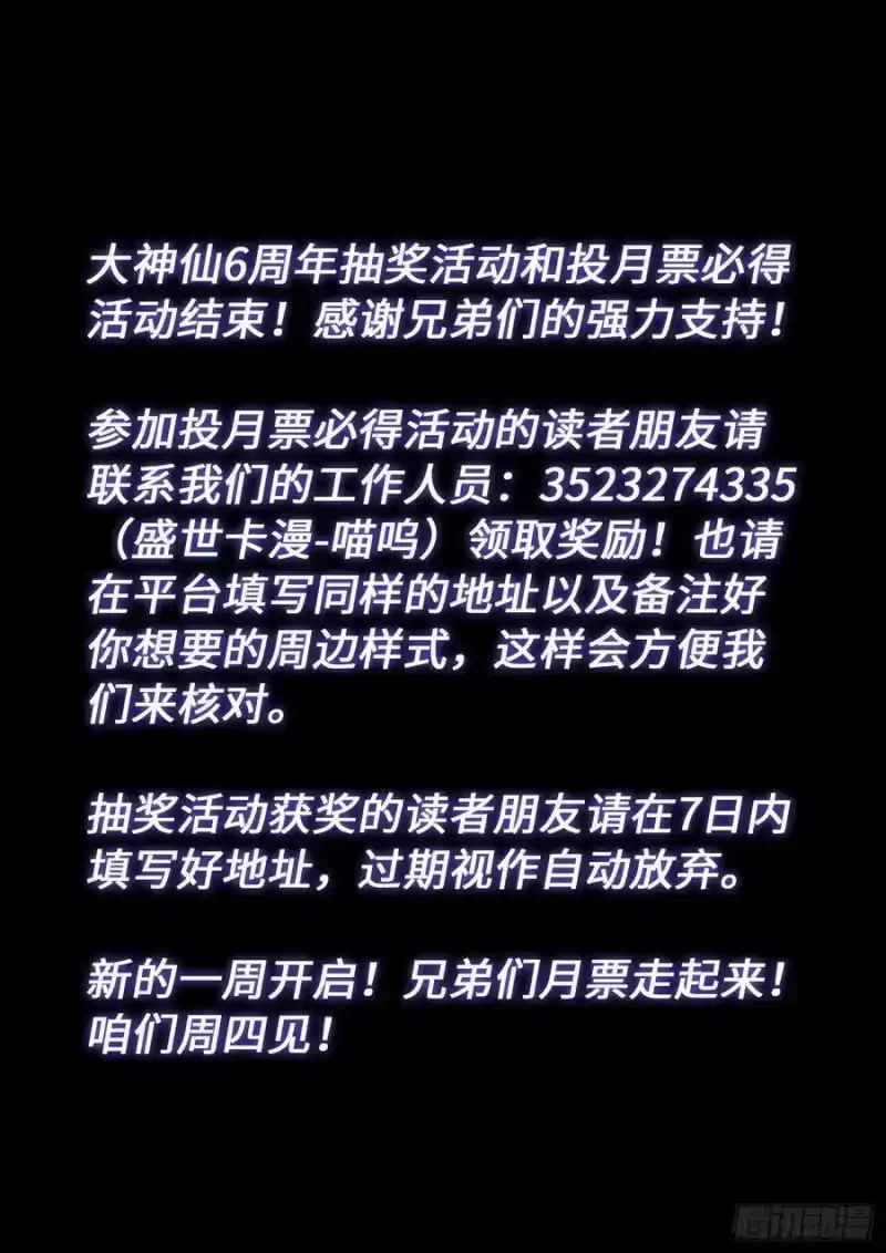 我是大神仙_h 第六零四话·将死之人 第18页
