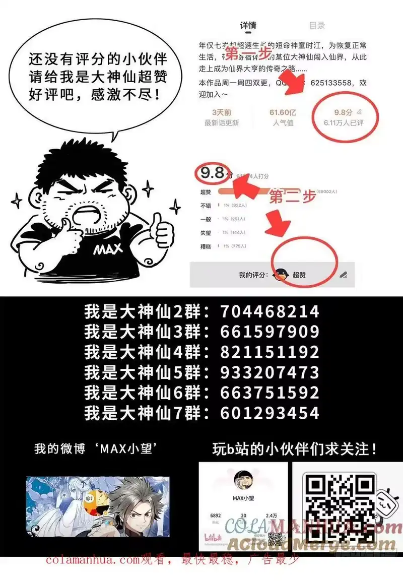 我是大神仙_h 第六零四话·将死之人 第19页