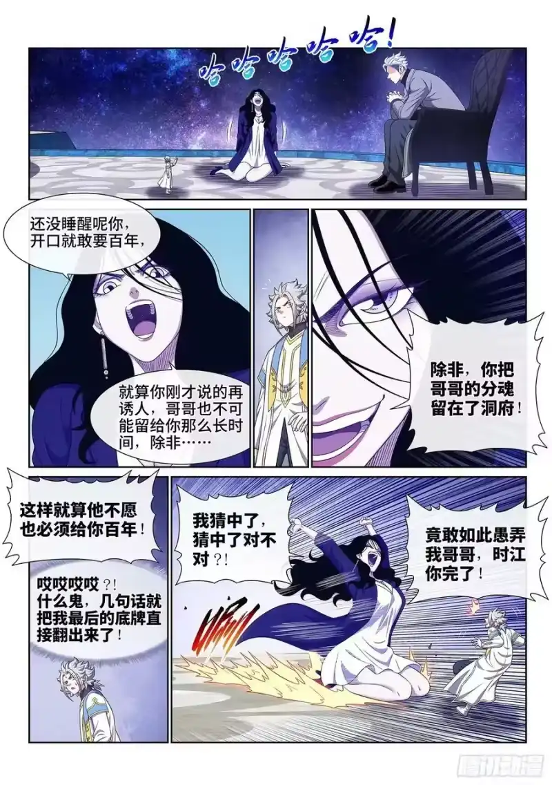我是大神仙_h 第六零四话·将死之人 第4页