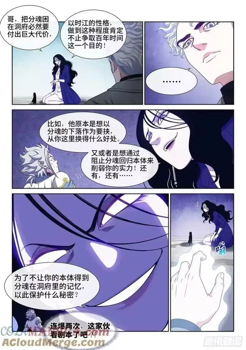 我是大神仙_h 第六零四话·将死之人 第5页