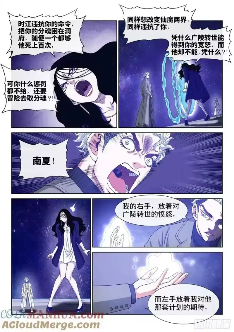 我是大神仙_h 第六零四话·将死之人 第9页