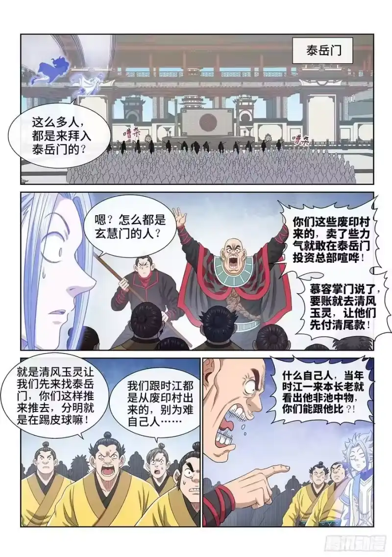 我是大神仙_h 第六零五话·变 化 第10页