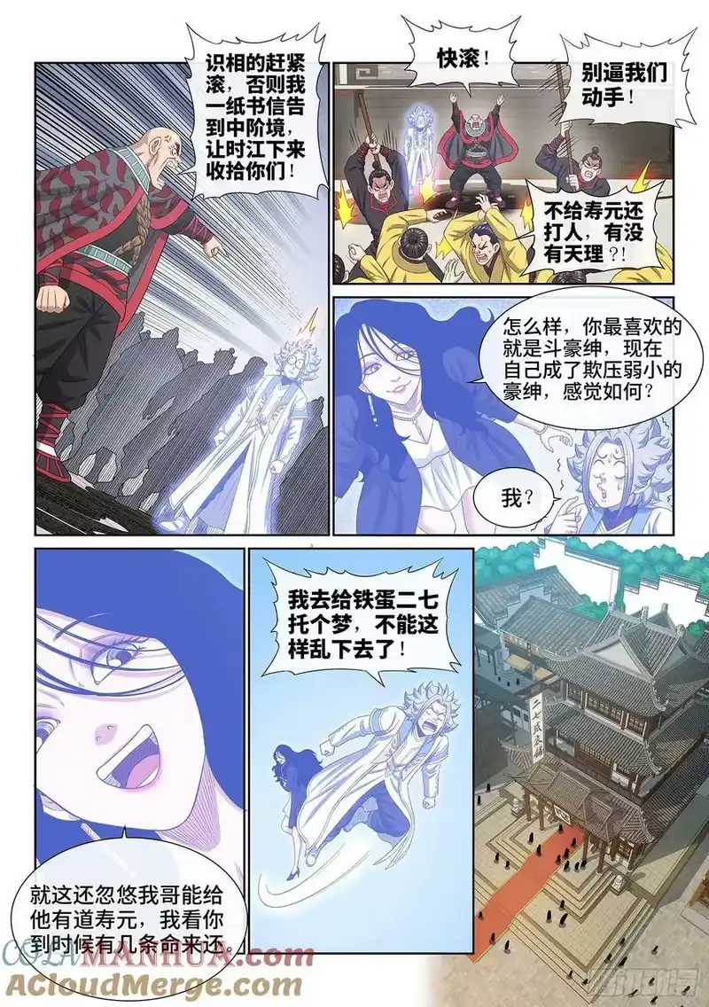 我是大神仙_h 第六零五话·变 化 第11页