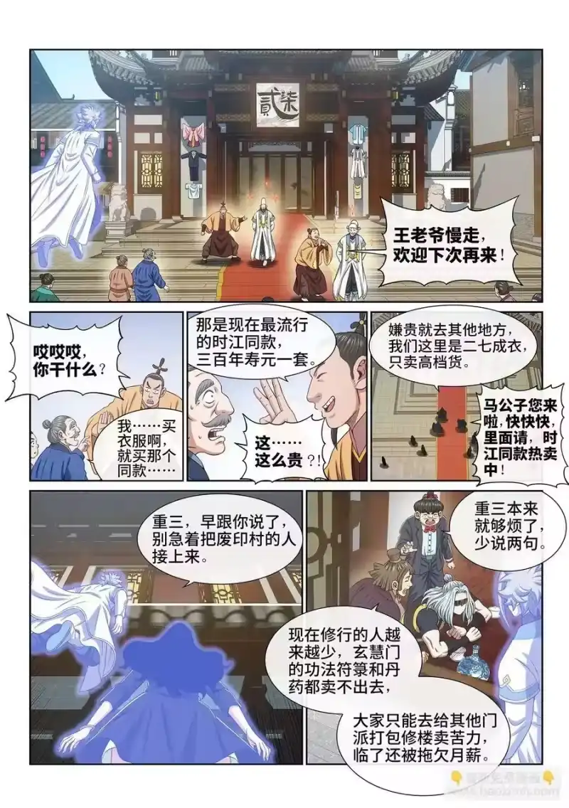 我是大神仙_h 第六零五话·变 化 第12页