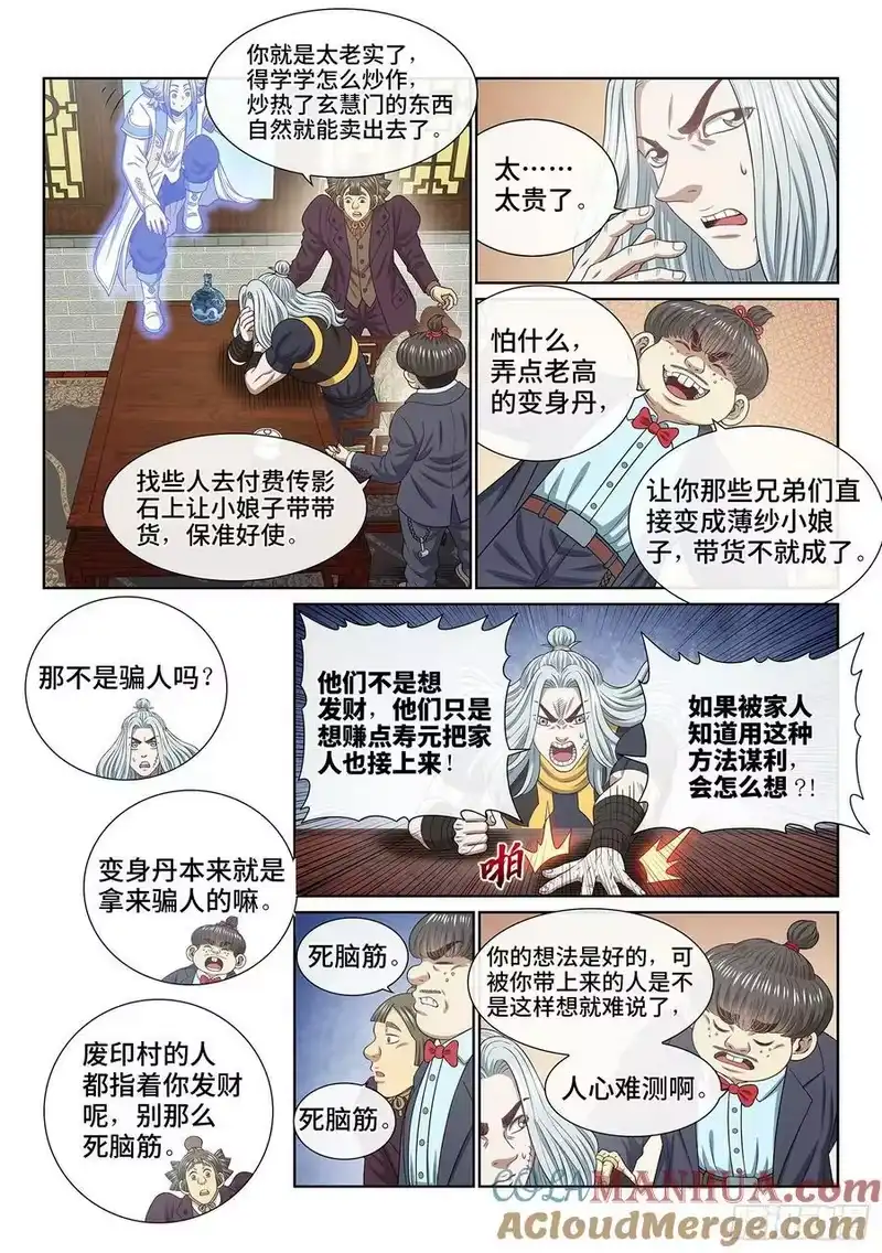 我是大神仙_h 第六零五话·变 化 第13页