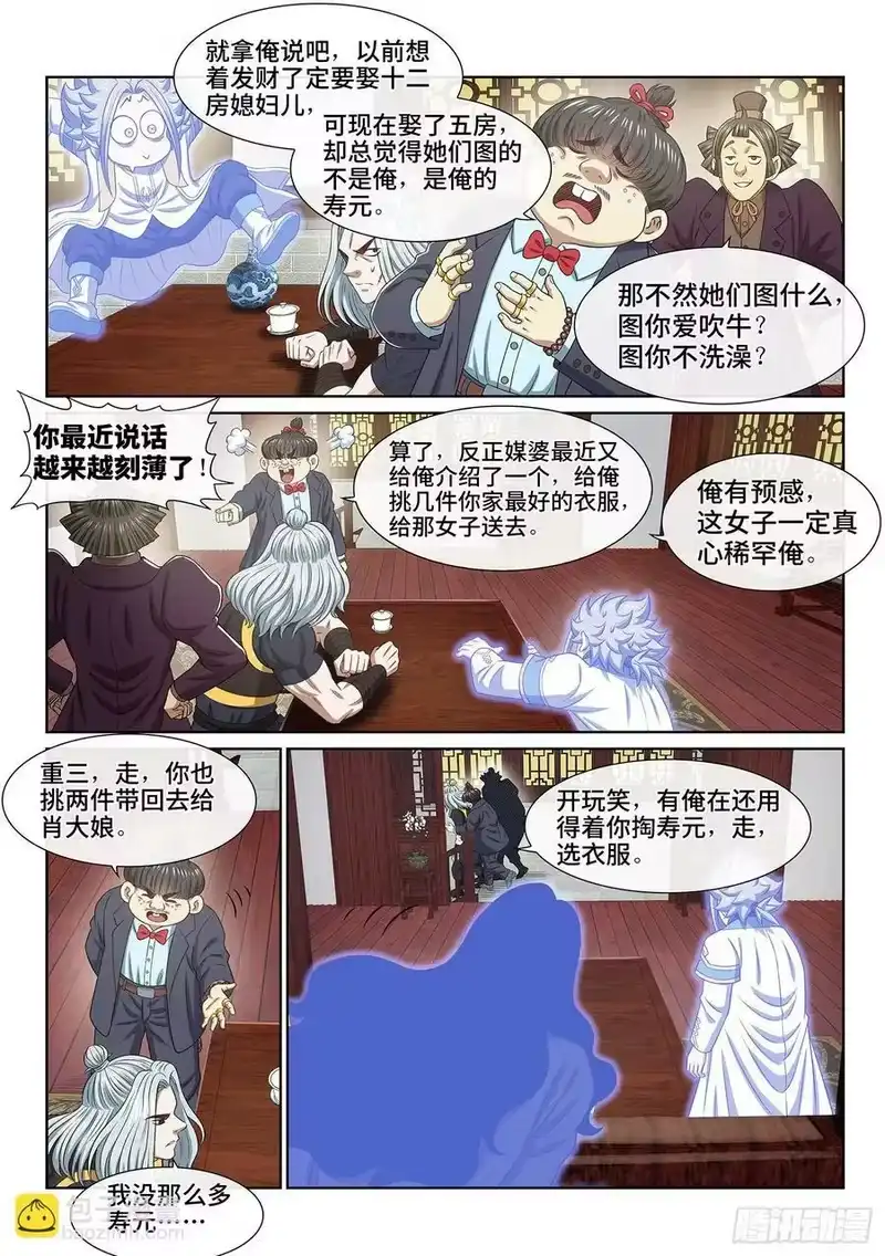 我是大神仙_h 第六零五话·变 化 第14页