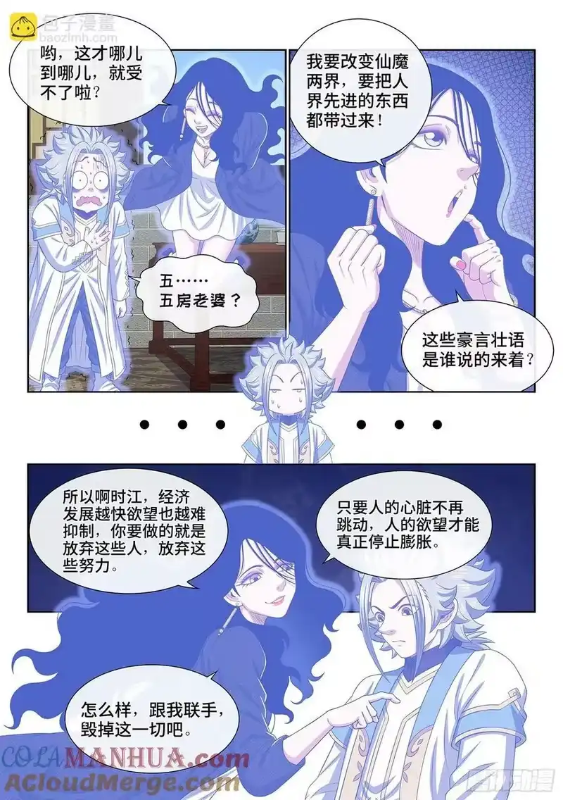 我是大神仙_h 第六零五话·变 化 第15页