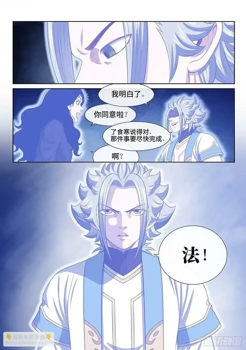 我是大神仙_h 第六零五话·变 化 第16页