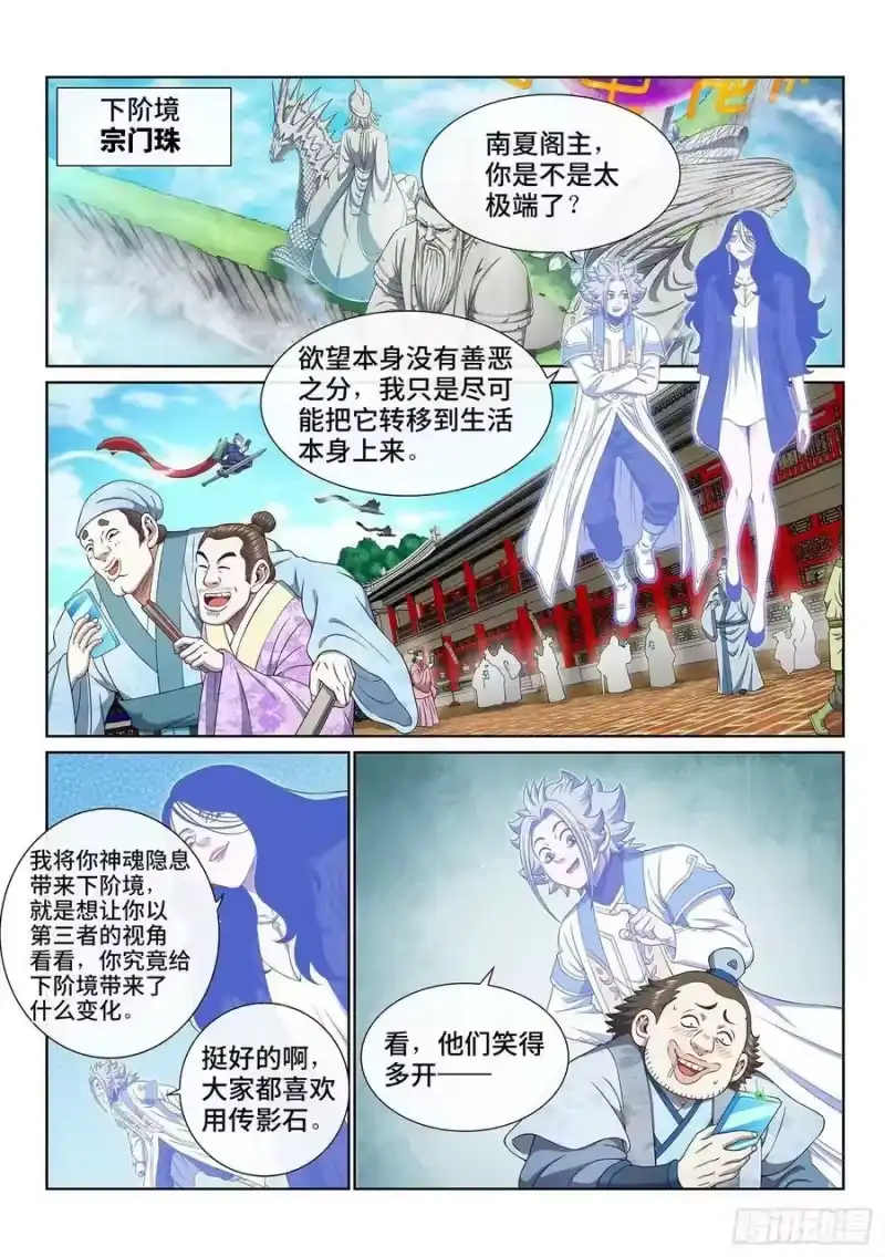 我是大神仙_h 第六零五话·变 化 第2页