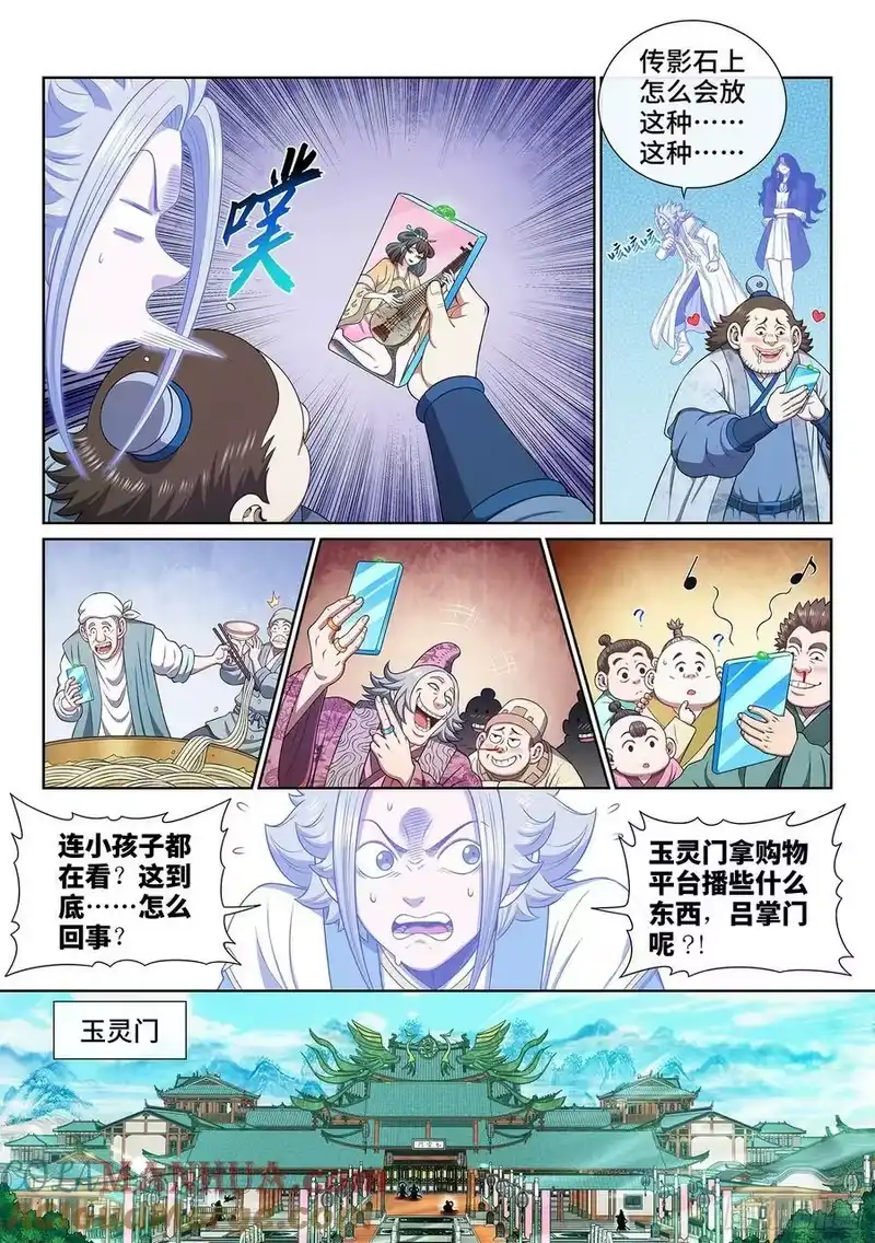 我是大神仙_h 第六零五话·变 化 第3页
