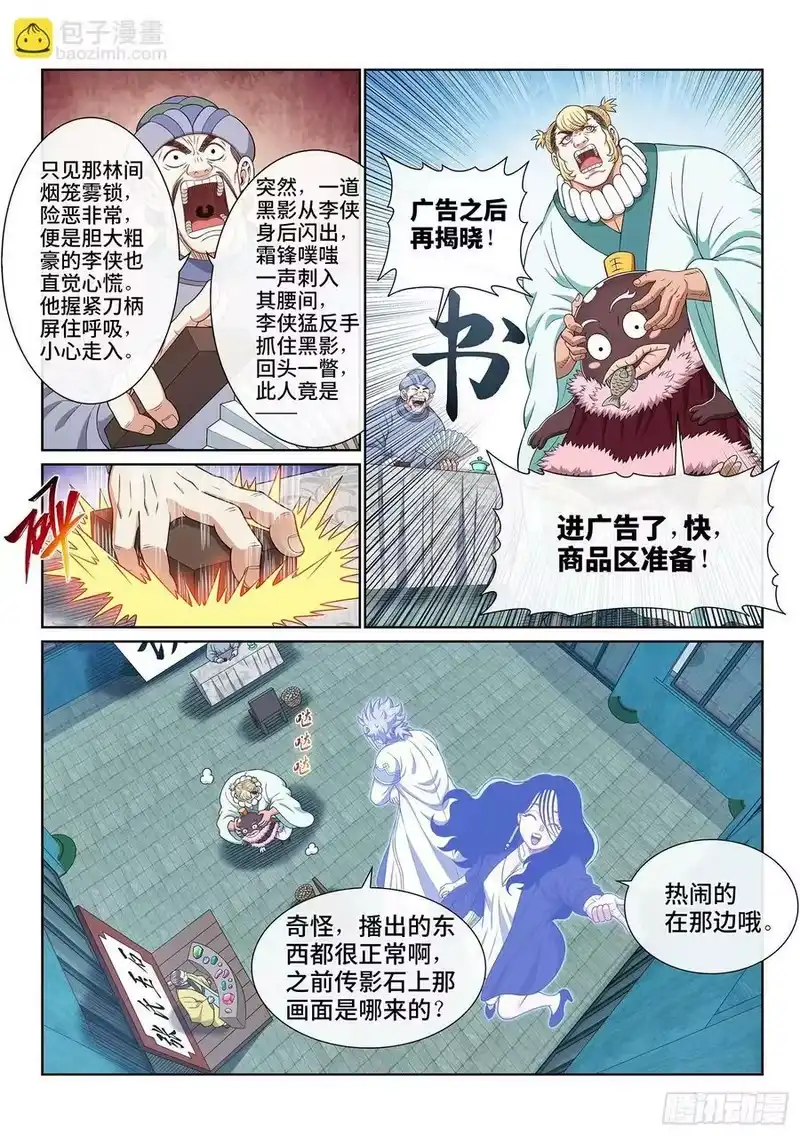 我是大神仙_h 第六零五话·变 化 第4页