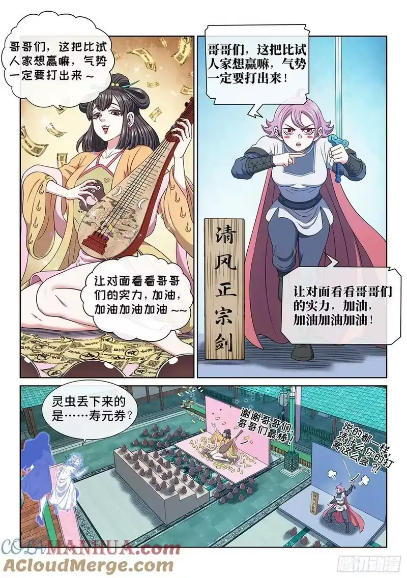 我是大神仙_h 第六零五话·变 化 第5页