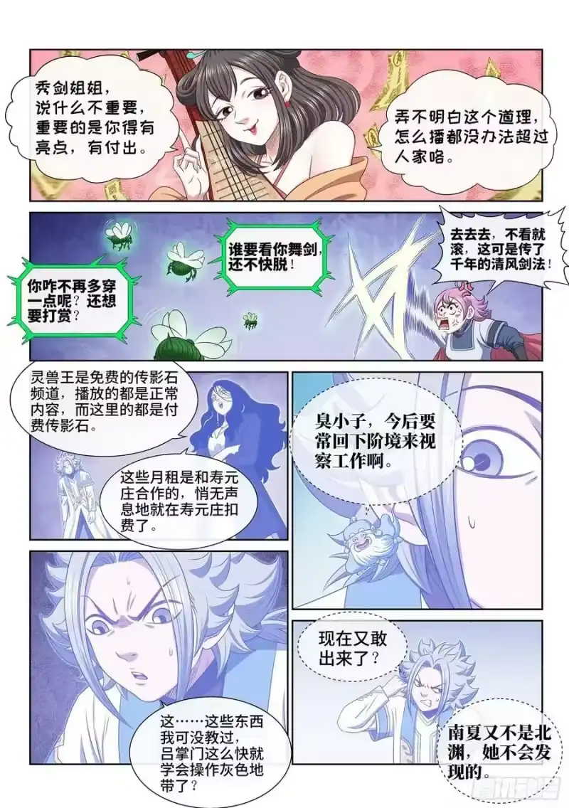 我是大神仙_h 第六零五话·变 化 第6页