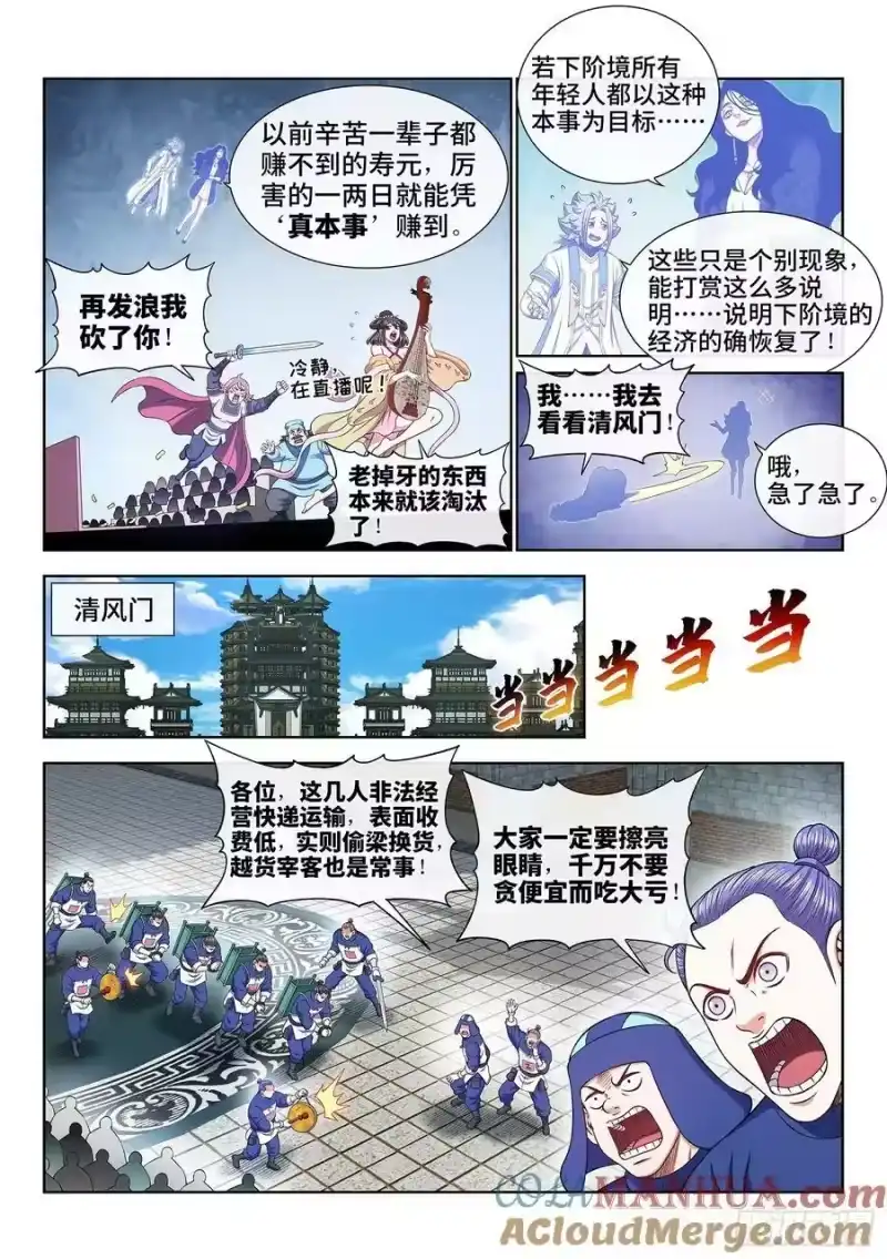 我是大神仙_h 第六零五话·变 化 第7页
