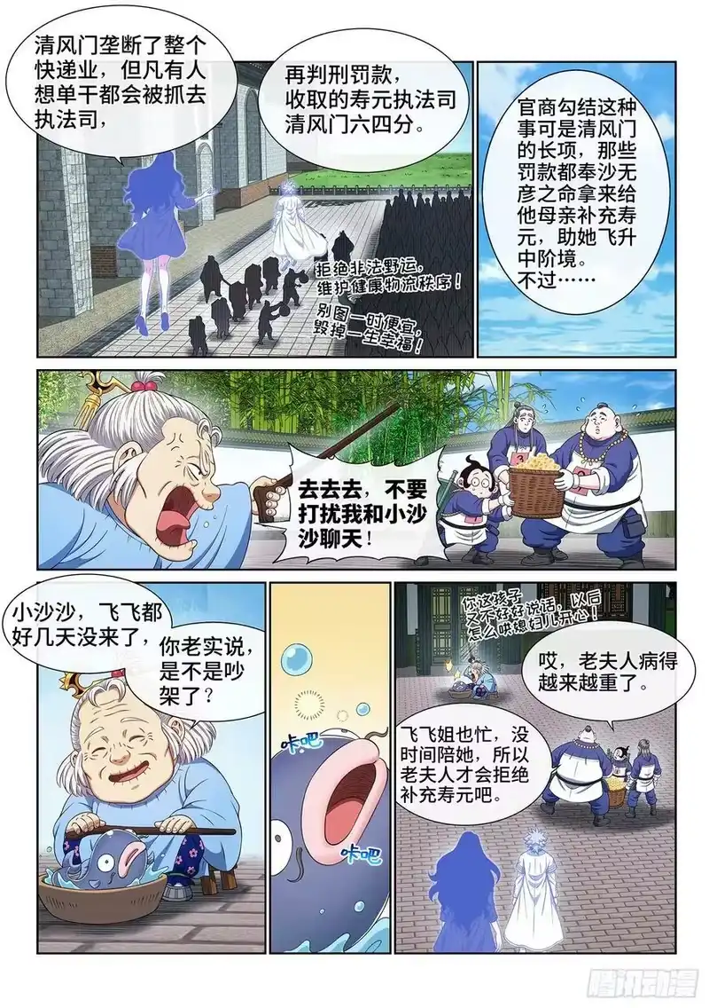 我是大神仙_h 第六零五话·变 化 第8页