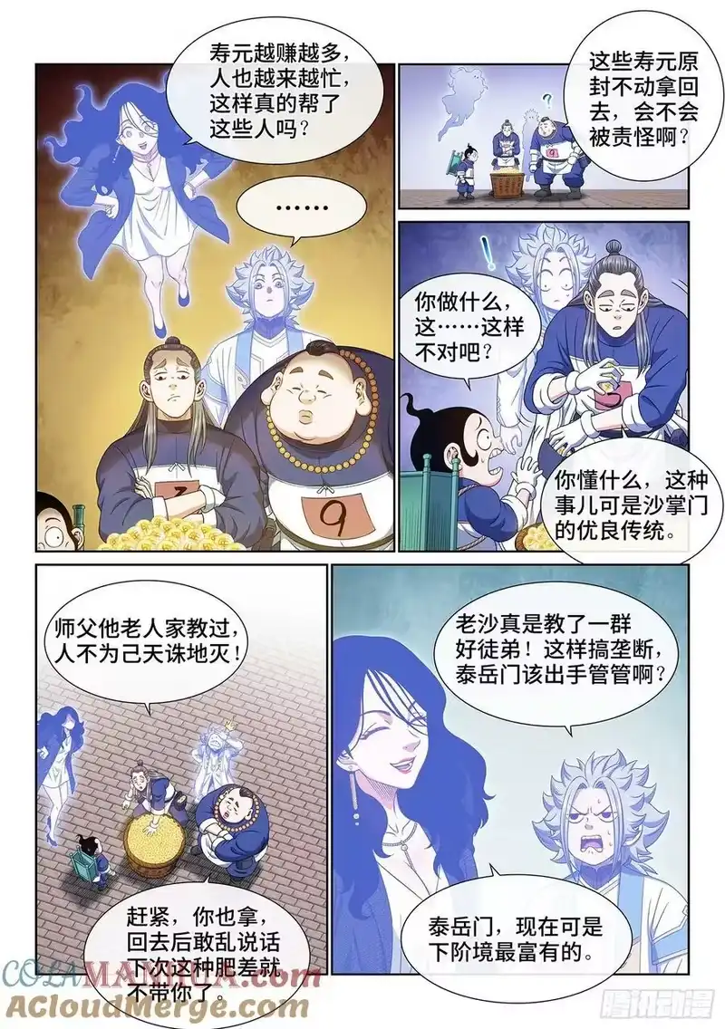 我是大神仙_h 第六零五话·变 化 第9页