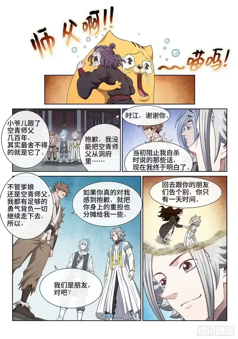 我是大神仙_h 第六零六话·赴 约 第10页