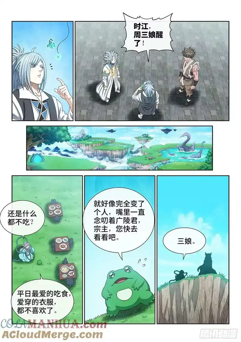 我是大神仙_h 第六零六话·赴 约 第11页