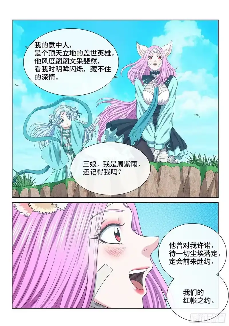 我是大神仙_h 第六零六话·赴 约 第12页