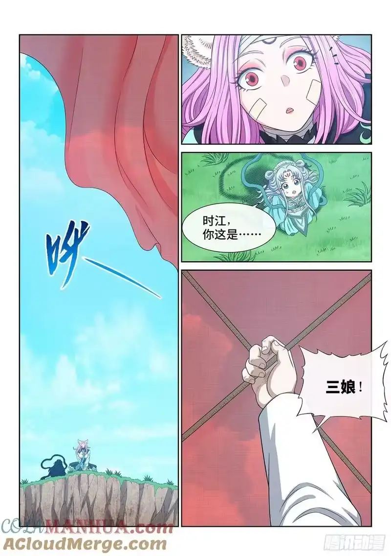 我是大神仙_h 第六零六话·赴 约 第13页