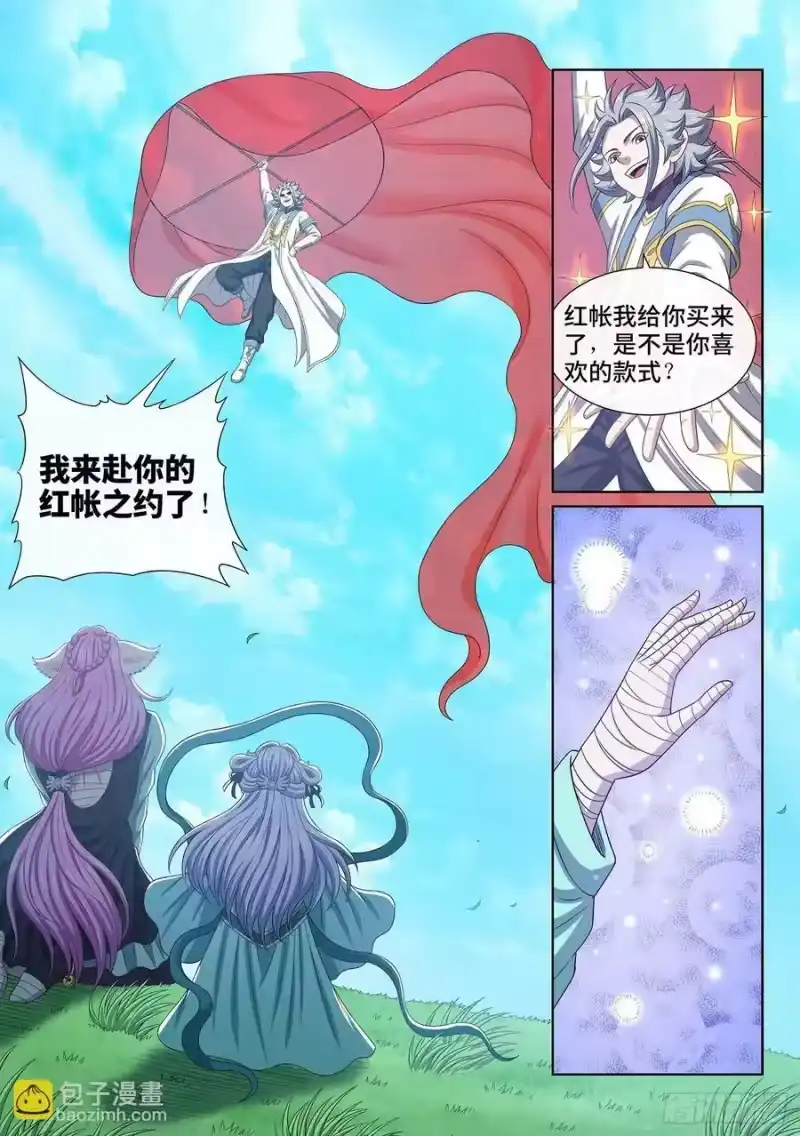 我是大神仙_h 第六零六话·赴 约 第14页