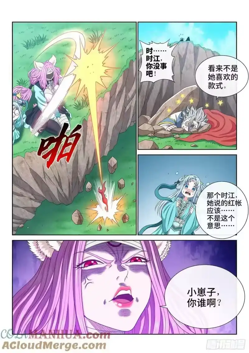 我是大神仙_h 第六零六话·赴 约 第15页