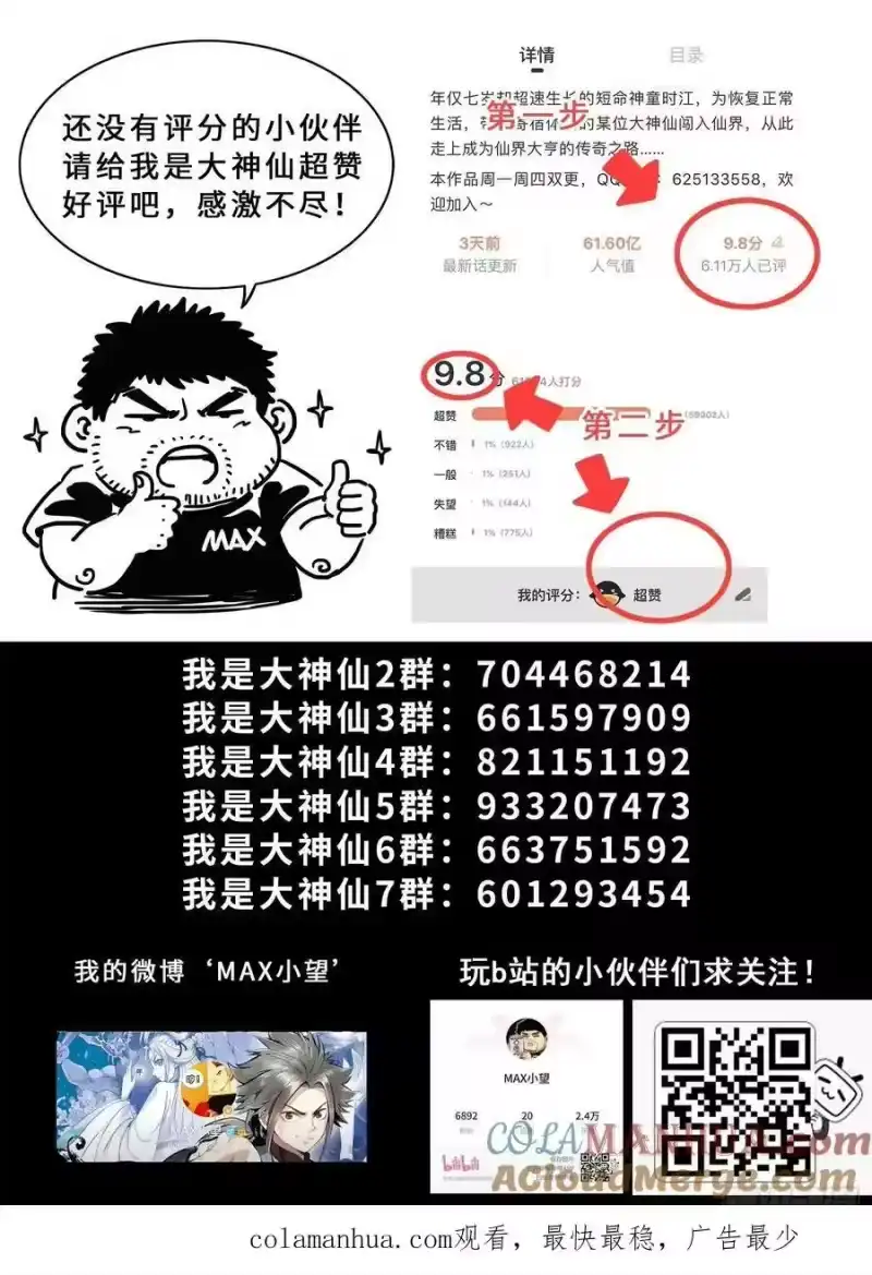 我是大神仙_h 第六零六话·赴 约 第17页