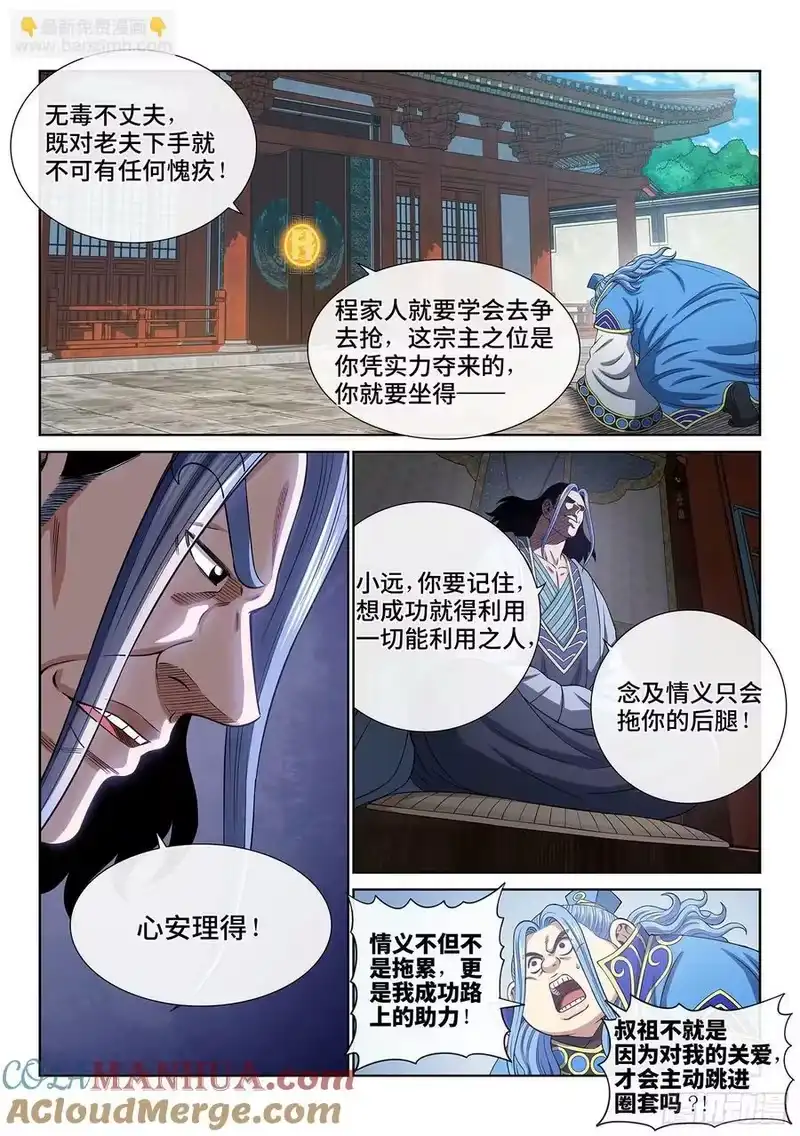 我是大神仙_h 第六零六话·赴 约 第3页