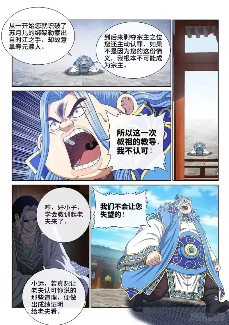 我是大神仙_h 第六零六话·赴 约 第4页