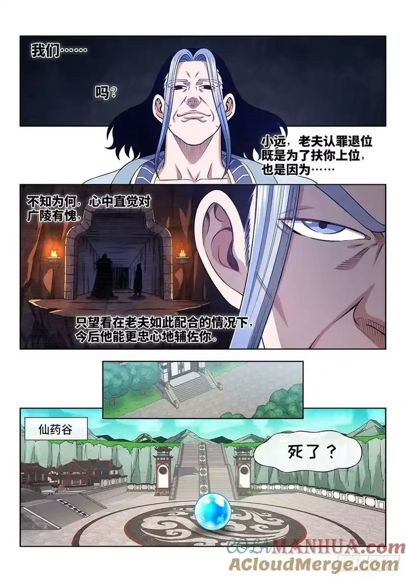 我是大神仙_h 第六零六话·赴 约 第5页