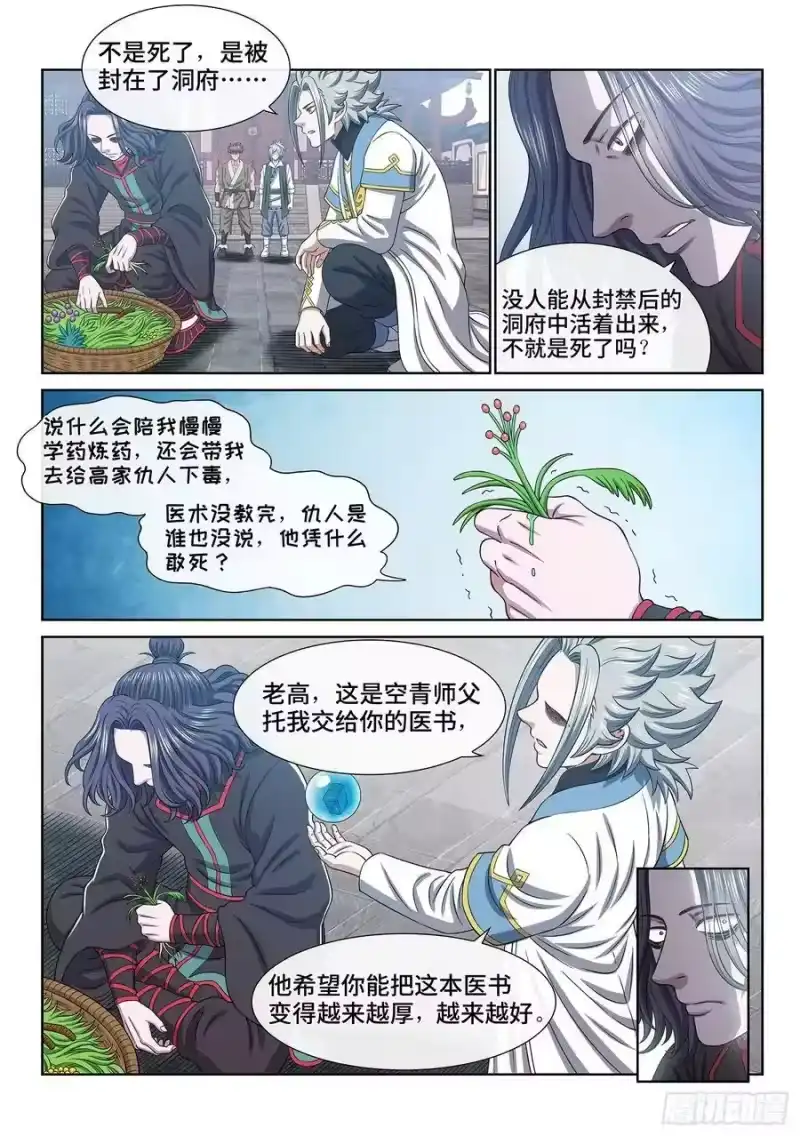 我是大神仙_h 第六零六话·赴 约 第6页