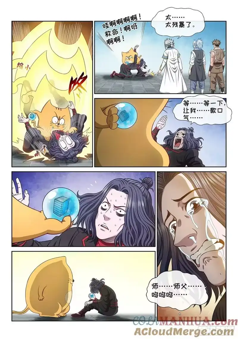我是大神仙_h 第六零六话·赴 约 第9页
