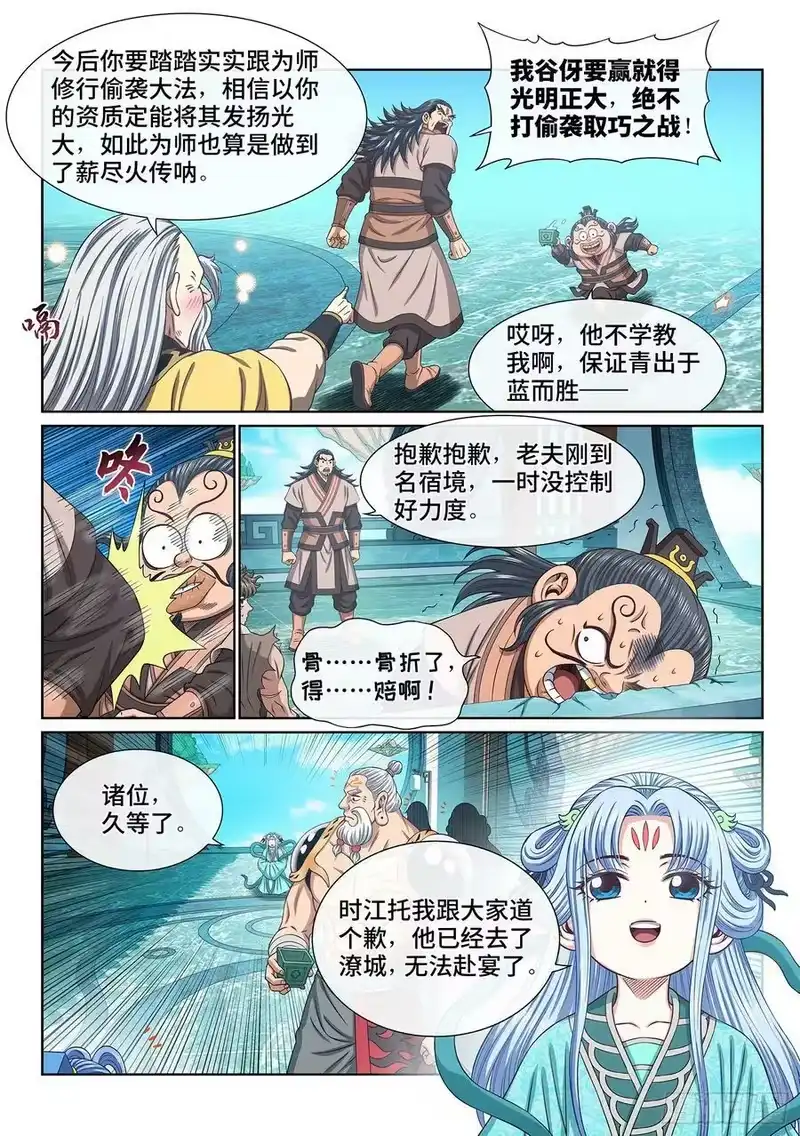 我是大神仙_h 第六零七话·失 忆 第10页
