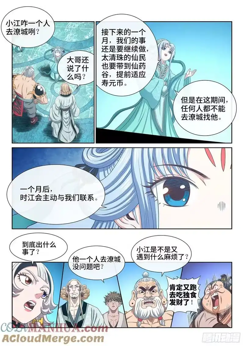 我是大神仙_h 第六零七话·失 忆 第11页
