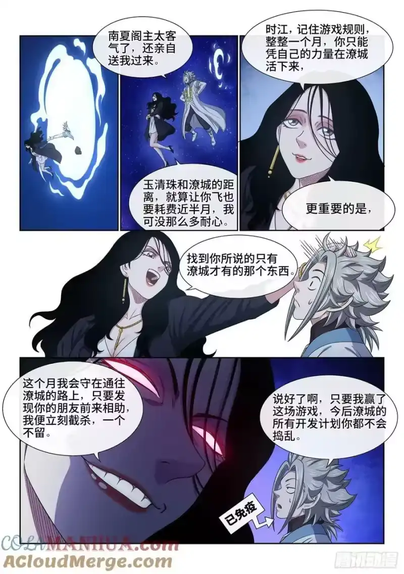 我是大神仙_h 第六零七话·失 忆 第13页