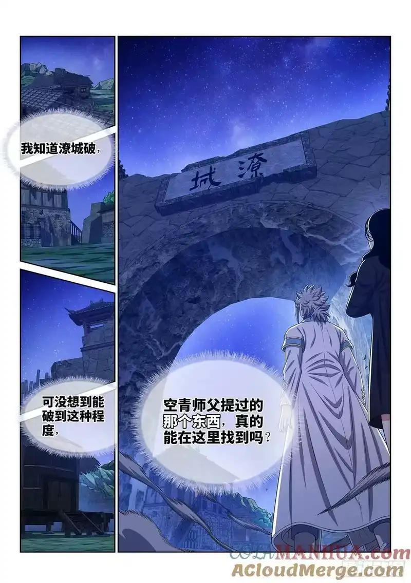 我是大神仙_h 第六零七话·失 忆 第15页