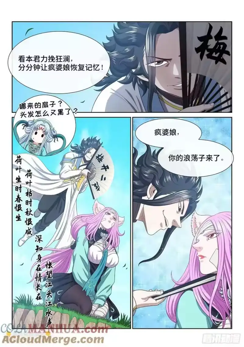 我是大神仙_h 第六零七话·失 忆 第3页
