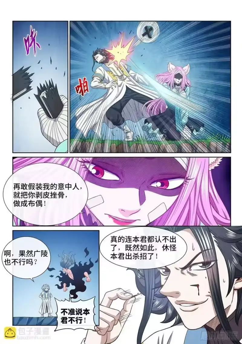 我是大神仙_h 第六零七话·失 忆 第4页