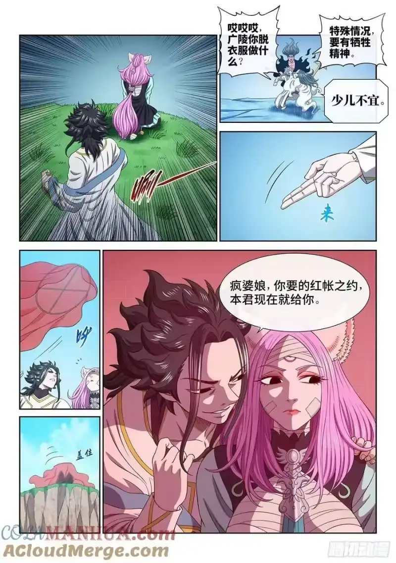 我是大神仙_h 第六零七话·失 忆 第5页