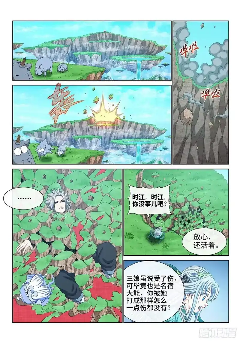 我是大神仙_h 第六零七话·失 忆 第6页
