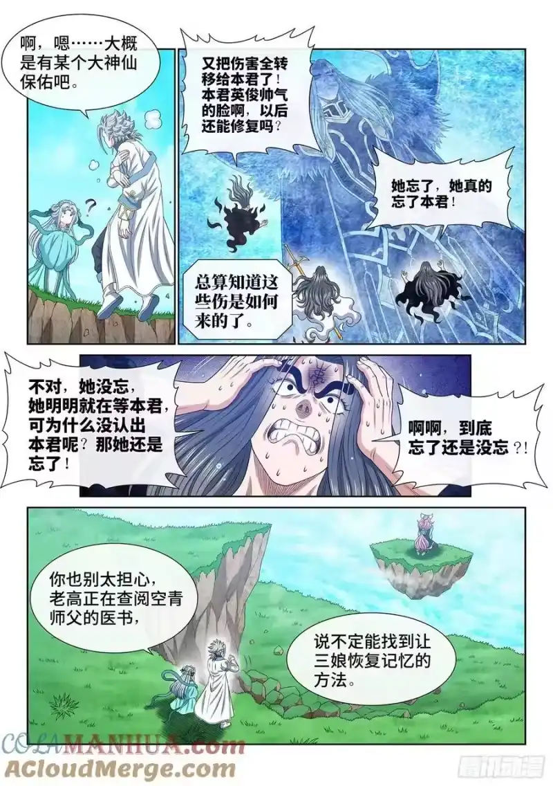 我是大神仙_h 第六零七话·失 忆 第7页