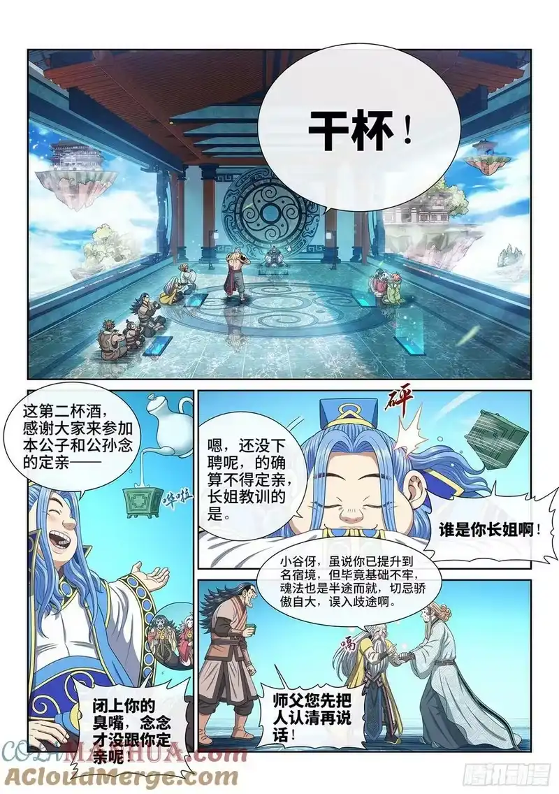 我是大神仙_h 第六零七话·失 忆 第9页