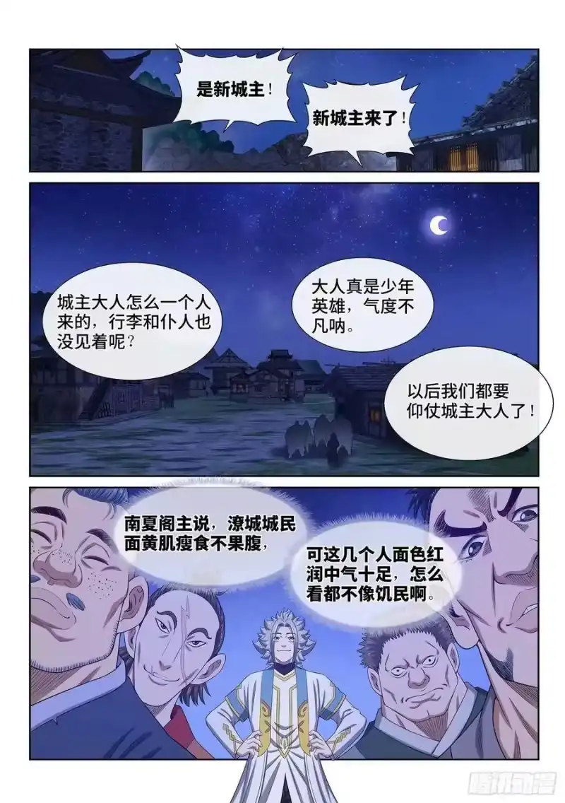 我是大神仙_h 第六零八话·那个东西 第10页