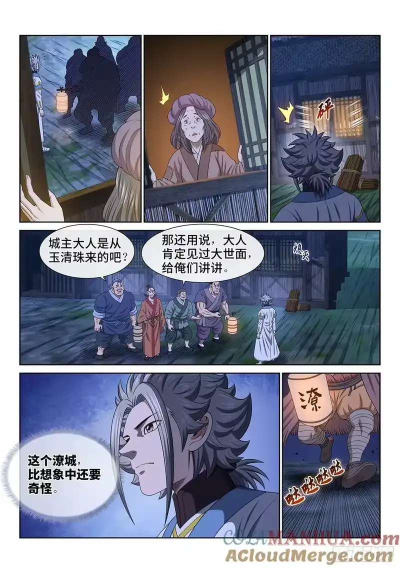 我是大神仙_h 第六零八话·那个东西 第11页